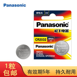 Panasonic 松下 纽扣电池CR2032汽车钥匙遥控器原装锂电池3v CR2032单粒