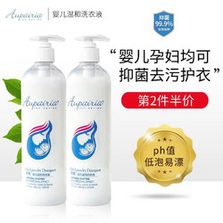 Aupairia（欧培）高活性原液进口酵素婴幼儿洗衣液 婴儿款2支装