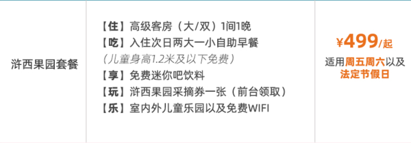 周末/暑期/节假日不加价！江苏常熟理文铂尔曼酒店 高级客房1晚（含双早+果园采摘券1张+迷你吧饮料等）