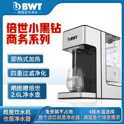 BWT 倍世 德国倍世（BWT）即热 饮水机