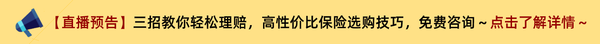 复星超越保百万医疗险2020