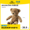 IKEA宜家BRUNBJORN布朗伯恩毛绒玩具熊泰迪熊可爱小熊孩子陪伴