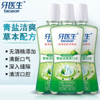 Dentist 牙医生 漱口水便携 500ml*3瓶青盐洁白漱口水