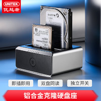 UNITEK 优越者 硬盘底座2.5/3.5英寸双盘位 USB3.0机械/SSD固态硬盘盒 笔记本外接硬盘盒子Y-3029