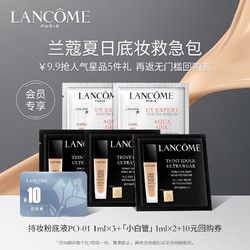 LANCOME 兰蔻 持妆粉底液体验礼包（TIU 1ml*3+小白管1ml*2）