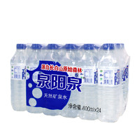 88VIP：泉阳泉 矿泉水弱碱小瓶饮用水家庭商务整箱600ml*24瓶