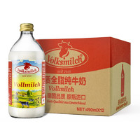 Volksmilch 德质 德国进口 全脂纯牛奶  490ml*12瓶整箱装  世界杯