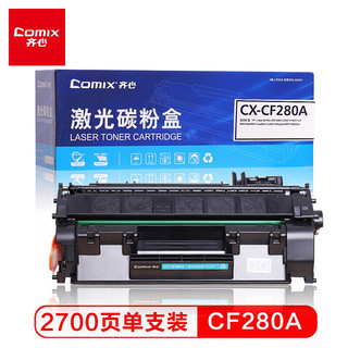 Comix 齐心 COMIX）CX-CF280A硒鼓 适用惠普HP400 M401A M401D M401DN M425DN M425DW打印机耗材80A硒鼓