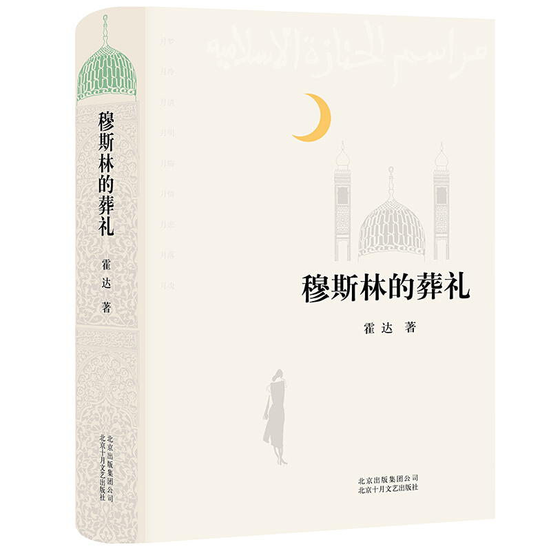 穆斯林的葬礼_晒物_什么值得买