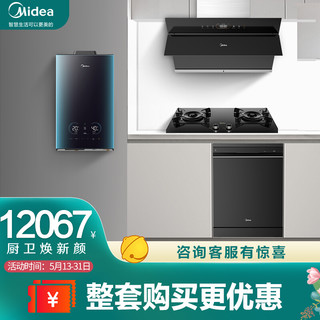 Midea 美的 18升高端双核零冷水燃热 高端变频油烟机燃气灶(天然气)洗碗机四件套JSQ34-RX9 J62 Q70 JV800