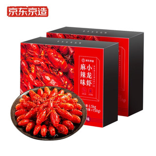 J.ZAO 京东京造 麻辣小龙虾 1.5kg*2盒 4-6钱 单盒净虾750g 中号25-33只 餐饮同款