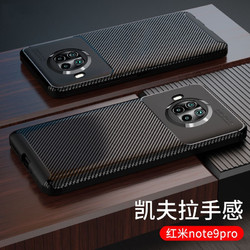 STRYFER 斯得弗 红米Note9 Pro手机壳Redmi note9pro 5G碳纤维质感全包保护套硅胶防摔防汗男款软壳-黑色