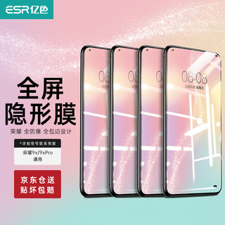 ESR 亿色 华为荣耀9x/9xpro钢化膜honor手机全屏全覆盖玻璃膜曲面高清无白边防指纹贴膜全包防摔