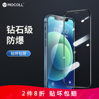 摩可 iPhone12pro钢化膜苹果12 Mini\/12pro max全屏高清防窥防蓝光手机贴膜 iPhone12 /12 Pro全屏高清膜