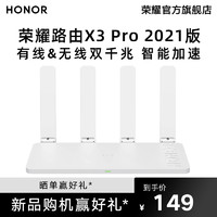 HONOR 荣耀 [新品]荣耀路由X3 Pro 2021版无线WiFi双千兆端口家用路由器5G双频智能支持IPV6高速上网信号增强穿墙王