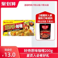 好侍 百梦多咖喱块原味200g日式块状家用黄厨房咖喱饭厨房调料