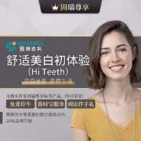 PLUS会员：SDM DENTAL 固瑞齿科 舒适美白初体验