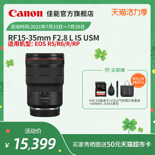 Canon 佳能 [旗舰店]Canon/佳能  RF15-35mm F2.8 L IS USM