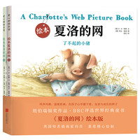 《绘本夏洛的网》（精装、套装共2册）