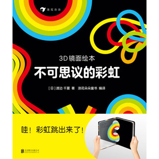 《今天吃什么？+不可思议的彩虹》（精装、套装共2册）