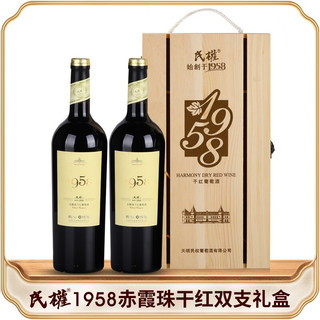 民权 1958赤霞珠干红葡萄酒  两支礼盒装 +