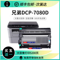 才进 适用兄弟DCP-7080D打印机粉盒DCP-7080硒鼓易加粉墨盒7080鼓架套装晒鼓复印一体机激光多功能扫描碳粉盒