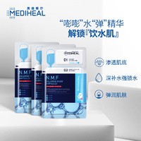 MEDIHEAL 美迪惠尔 韩国正品两步骤密集水润饮水肌面膜补水保湿夏季女10片