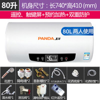 panda熊猫RZB-50C家用智能储水式电热水器速热洗澡40/50/60/80升杰诺 80L遥控+豪华配件 不含安装