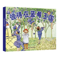 《彼得在蓝莓王国》（精装)
