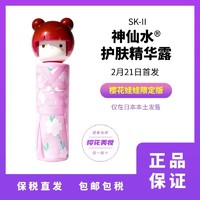SK-II 青春露神仙水 樱花娃娃限定版 230ml