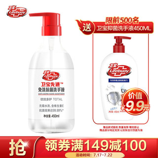 Lifebuoy 卫宝 免洗洗手液家庭装 优效多护 450ml 免洗洗手液 含酒精成分