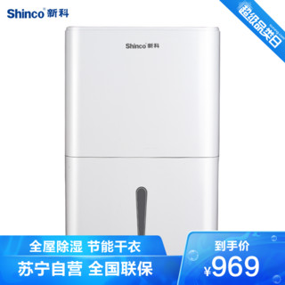 Shinco 新科 家用除湿机/除湿器 30L/天 60-110m² 别墅除湿 干衣净化空气 CF30BD/ZF