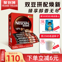 Nestlé 雀巢 咖啡1+2微研磨原味速溶咖啡粉100条*15g
