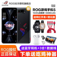 ROG5 5G游戏手机 华硕5 败家之眼 腾讯电竞手机 骁龙888 144Hz AMOLED屏 ROG 5（暗影黑） 16G+256G