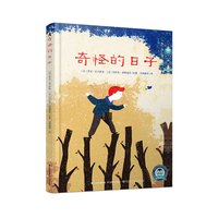 《奇怪的日子》（精装）