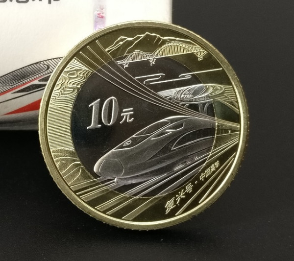 中国高铁纪念币整卷27mm双色铜合金20枚面值10元
