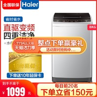 Haier 海尔 全自动波轮洗衣机家用直驱变频一级能效洗脱甩大神童8/9公斤
