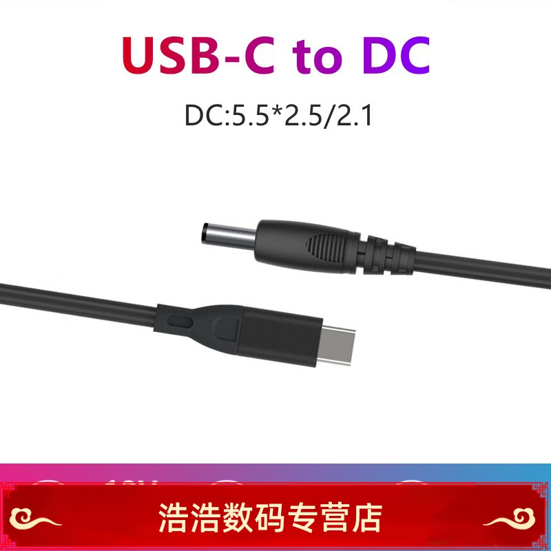 PD电源诱骗线12V 15V充电Type-C公头转DC5.5*2.5光猫打印机路由器