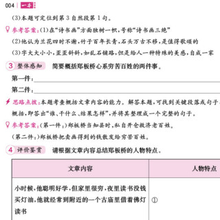 《五年级小学语文阅读训练100篇》（部编版）