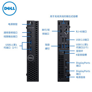 DELL/戴尔Optiplex7070/7080mff迷你mini台式电脑主机全套十代酷睿i7/i9处理器微型商务办公游戏家用小机箱