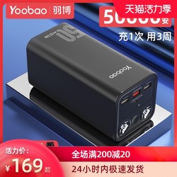 Yoobao 羽博 充电宝50000毫安大容量移动电源便携式快充手机可定制通用适用于苹果iPhone12华为vivo小米1000000超大量