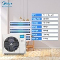 Midea 美的 MDS-H100W-A(1)Ⅱ 中央空调