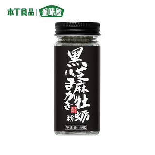 本丁 黑芝麻牡蛎粉不添加食用盐儿童宝宝可用调味拌饭料40g/瓶