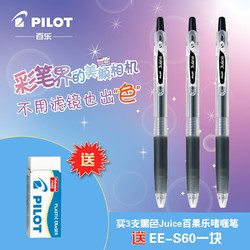 PILOT 百乐 JUICE果汁笔 0.5mm 黑色 3支