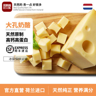 贝斯隆 荷兰进口 原制埃曼塔大孔奶酪原味芝士块1kg 即食烘焙芝士碎干酪