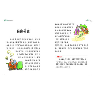 《中国儿童共享的经典丛书·中国寓言故事》