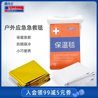 康玛士户外应急保温毯防寒保暖急救毯防晒野外生存便携压缩毯子
