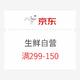 领券防身：京东自营生鲜 299-150券（牛羊猪禽蛋、海鲜水产、果蔬面点等）