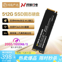 YANXUAN 网易严选 512G/1T SSD固态硬盘M.2 NVMe PCIe四通道网易闪电 512G SSD固态硬盘 M.2接口