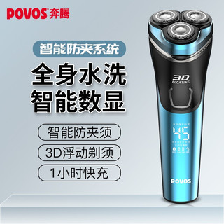 POVOS 奔腾 电动剃须刀 全身水洗智能快充